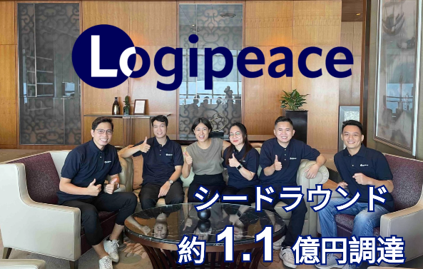 海運・物流業界向けコミュニケーションプラットフォームを提供する「Logipeace」、1百万シンガポールドル（約1.1億円）のシードラウンド資金調達を完了