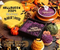 ＜お取り寄せ大賞1位＞ モンブラン専門店が手掛ける特別ハロウィンスイーツ3種が限定100個で10月1日より販売開始
