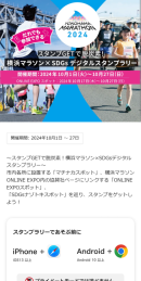 デジタルスタンプラリー画面 デジタルスタンプラリー画面