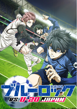 「ブルーロック VS. U-20 JAPAN」「Re:ゼロから始める異世界生活　3rd season」ほか人気作の続編、話題作が勢ぞろい！ J:COM STREAM 2024秋アニメ 配信ラインアップ