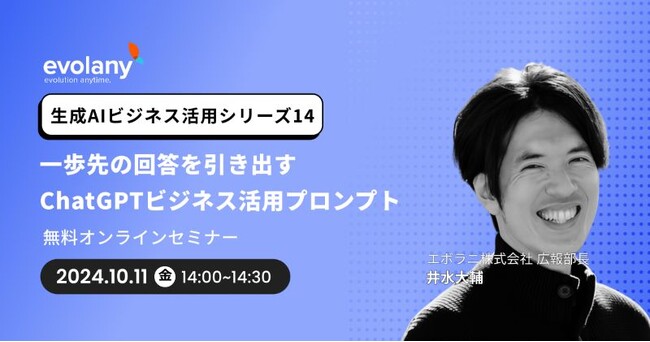 プロンプト設計のテクニックを30分で！生成AIビジネス活用シリーズ14【無料オンラインセミナー10/11（金）】