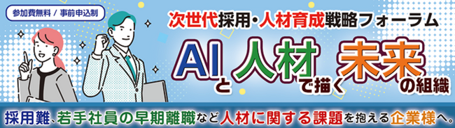 大塚商会の採用革命！AIで人材獲得を加速するセミナー開催決定！