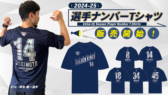 2024-25選手ナンバーTシャツ販売開始！