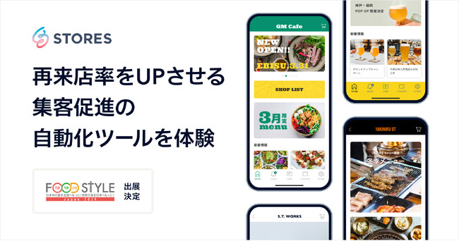 【ブース来場者特典あり】STORES、「FOOD STYLE Japan 2024」に出展。店舗への再来店と売上アップを強化するサービスをその場で体験！