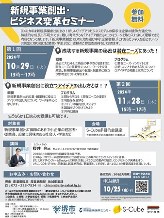 新規事業創出・ビジネス変革セミナーを開催します！