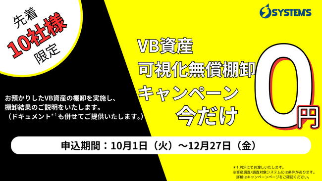 既存システムの継続使用か、刷新かでお悩みの企業様に向けVB資産可視化無償棚卸キャンペーンを開始