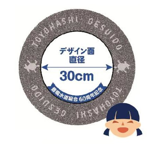 【愛知県豊橋市】きみのデザインが「マンホールのふた」になる！！マンホールデザインコンペの参加者を募集中