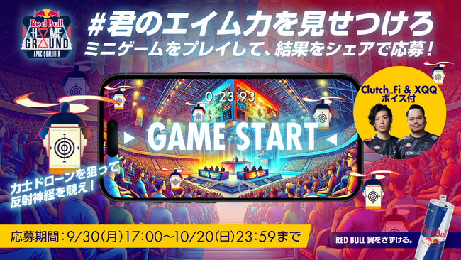 プレミアムウォッチパーティー招待、ゲーミングPCが当たる　Red Bull Home Ground #君のエイム力を見せつけろ Xキャンペーン