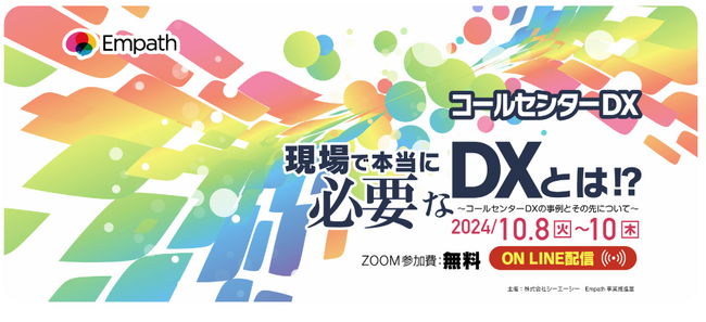 特許取得済みの音声感情分析に関する技術を利用した「INNOVERA Emotion」についてイベントで登壇します