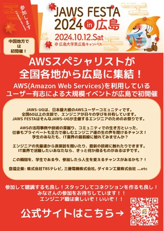 【東広島市制施行50周年記念協賛事業】中国地方初！「JAWS FESTA 2024 in 広島」を10月12日（土）に開催????????