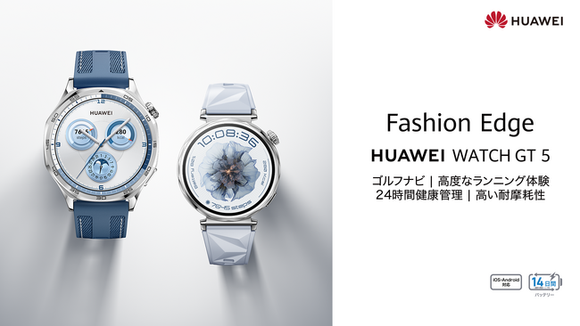 大好評のゴルフナビ機能搭載！前モデルより進化した『HUAWEI WATCH GT 5』を10月9日（水）より発売