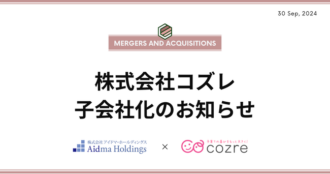 【アイドマHD】株式会社コズレ、100％子会社化のお知らせ