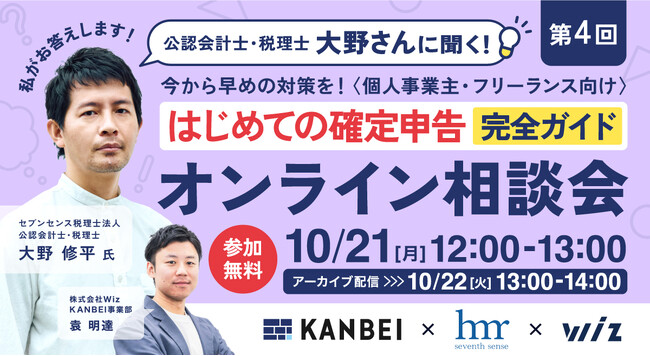 【教えて大野さん!10/21(月)開催】はじめての確定申告・完全ガイド