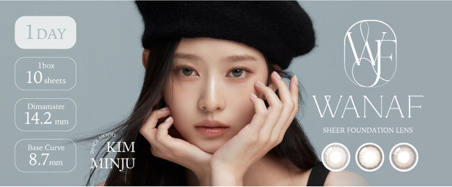 キム・ミンジュイメージモデル 瞳の表情を変える”シアーファンデーションレンズ”新ブランド「WANAF」（ワナフ）が10/10（木）より発売開始！