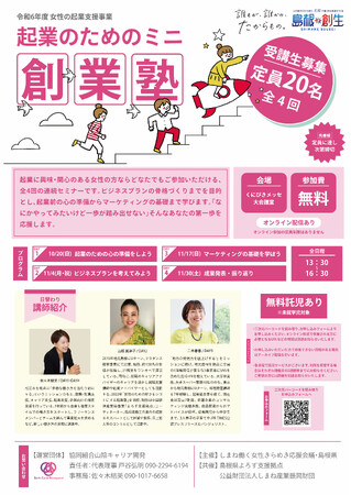 起業のためのミニ創業塾参加者募集！