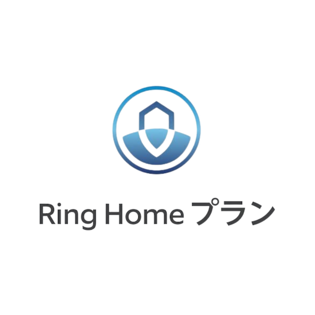Amazon、スマートホームセキュリティ Ringのサブスクリプションサービスに24時間連続録画などの機能を追加し、「Ring Homeプラン」として提供