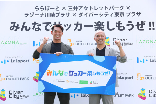 《イベントレポート》サッカー界のレジェンド小野伸二さん槙野智章さんが体験型サッカーコンテンツに挑戦！「みんなでサッカー楽しもうぜ！」プロモーションイベント開催