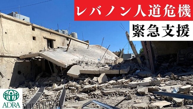 レバノン空爆、避難民に支援を！