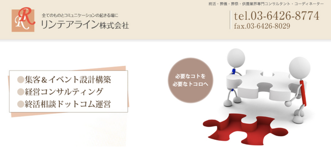 遺言ネット:リンテアライン株式会社との提携をスタートしました