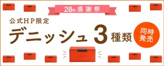 グランマーブルは2024年10月で創業28周年！全国の皆様に感謝の気持ちを込めて、オンラインショップ限定商品3種類を10月3日(木)同時発売！