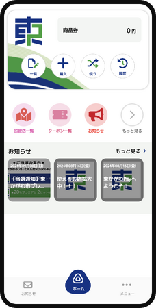 香川県東かがわ市「東かがわPay」を活用したデジタル商品券、申し込み開始のお知らせ