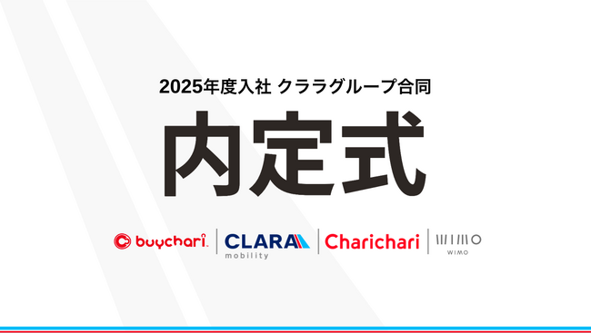 【クララグループ】モビリティセグメントの2025年度入社内定式を開催しました。