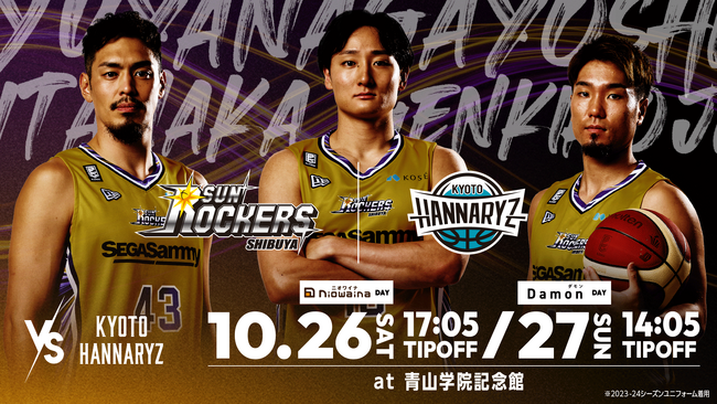 【10／26（土）京都ハンナリーズ戦】「サニパックpresentsニオワイナ DAY」開催のお知らせ