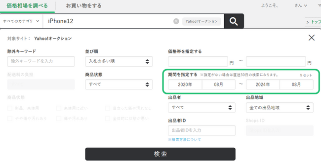 【長期会員特典】最大10年分の商品売買データ検索が毎月1,500回利用可能に