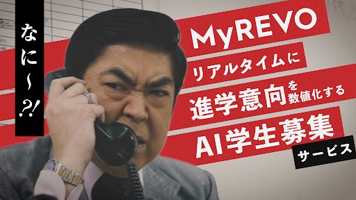 「学生募集にほえろ！」ゆうたろうさんを起用したAI学生募集の動画を公開