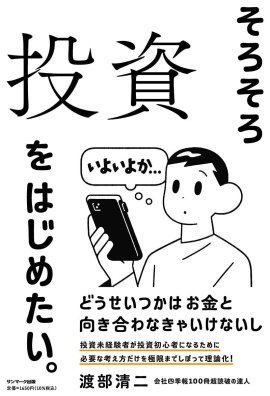 「そろそろ投資をはじめたい。」表紙 「そろそろ投資をはじめたい。」表紙