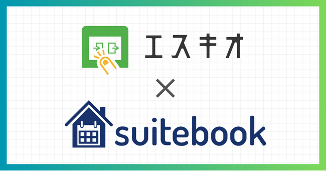セルフチェックインシステムEskio（エスキオ）、株式会社SQUEEZEの宿泊管理システム『suitebook』との連携を開始