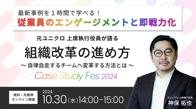 株式会社エンファクトリーは、従業員のエンゲージメントと即戦力化をテーマとしたカンファレンス「Case Study Fes 2024」に、スポンサーとして協賛します