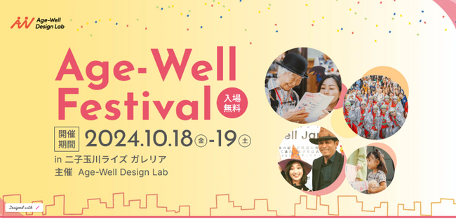 マークスライフ株式会社、業界最大級のイベント　Age-Well Conference & Festivalに協賛！