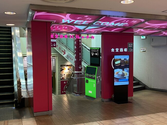 「新宿西口ハルク」　外貨硬貨や紙幣を電子マネーに交換できる無人外貨精算機「ポケットチェンジ」を10月4日(金)から設置開始