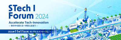 双日テックイノベーション、業界リーダーが歩む未来への挑戦を共有する『STech I Forum 2024』を開催