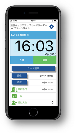 「建設キャリアアップカードリーダーforグリーンサイト」iPhoneに対応