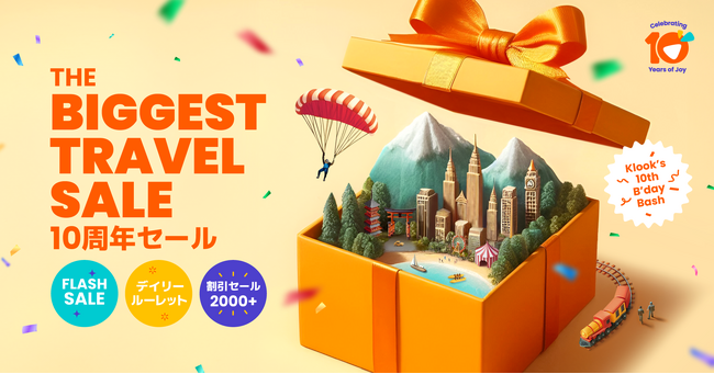 Klook、創業10周年記念のトラベルセールを開催