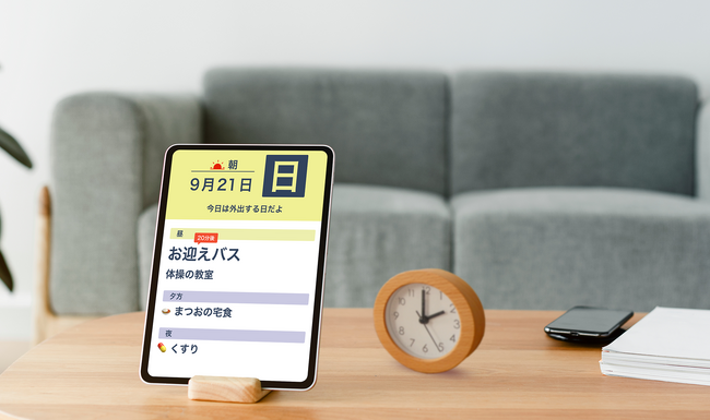 認知症の方向けのスケジュール管理アプリ『yottey(ヨッティ)』をリリース!