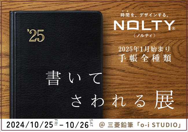 『NOLTY 書いて さわれる展』 10月25日(金)・26日(土)に開催