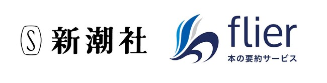 120万人が利用する本の要約サービスflier、初の著書『必読ベストセラーを超要約！ ビジネス書大全　一生モノの仕事力が身につく名著100冊を1冊にまとめてみた』11月20日に発売決定！