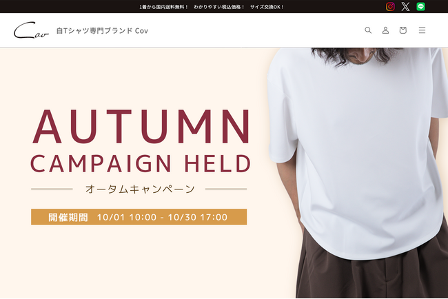 白Tシャツ専門店【Cov】最大50%オフ！オータムキャンペーン開催のお知らせ