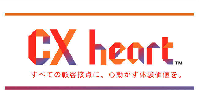 博報堂、企業のCX改革を推進する社内ワークショッププログラム『CX heart(TM)』を提供開始