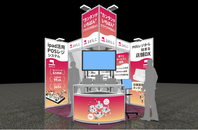 クラウドPOSレジ「ユビレジ」、「リテールテック大阪 2024」と「第6回 九州・沖縄 観光・宿泊外食産業展2024」に出展