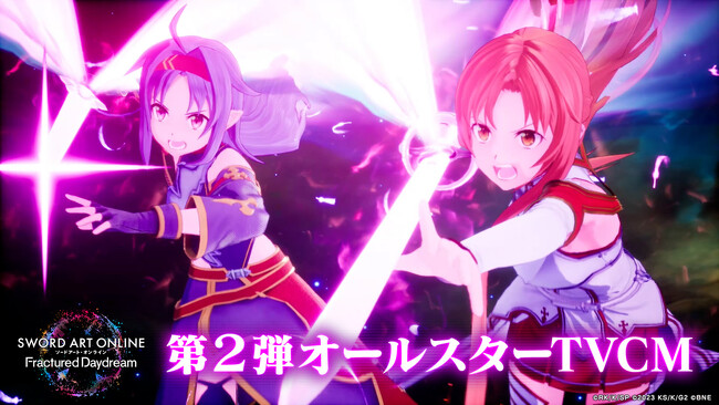 『ソードアート・オンライン フラクチュアード デイドリーム』本日発売＆ローンチトレーラー解禁！10/4放送の『GGOII』第1話にて「第2弾オールスターTVCM」放送＆ゲーム連動キャンペーン開催決定！