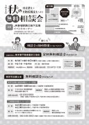 会場案内、定例相談会案内 会場案内、定例相談会案内