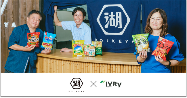湖池屋、電話自動応答サービス「IVRy（アイブリー）」導入で代表電話業務を効率化
