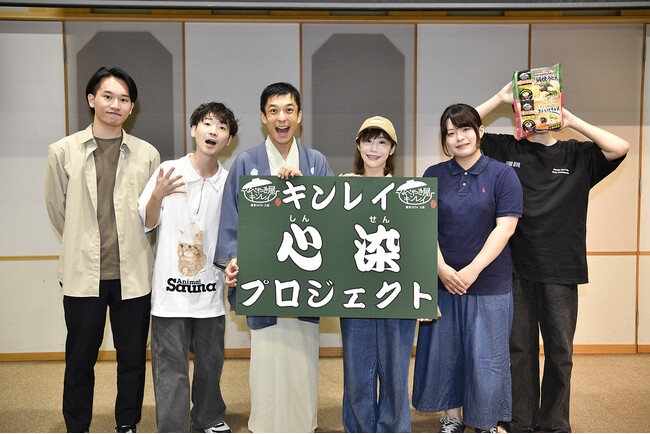 現役“落研”大学生が真打落語家から＜心に染みる文化＞を学ぶ　文化放送の落語専門サブスク「らくごのブンカ」番組が「キンレイ心染プロジェクト」 とコラボ企画