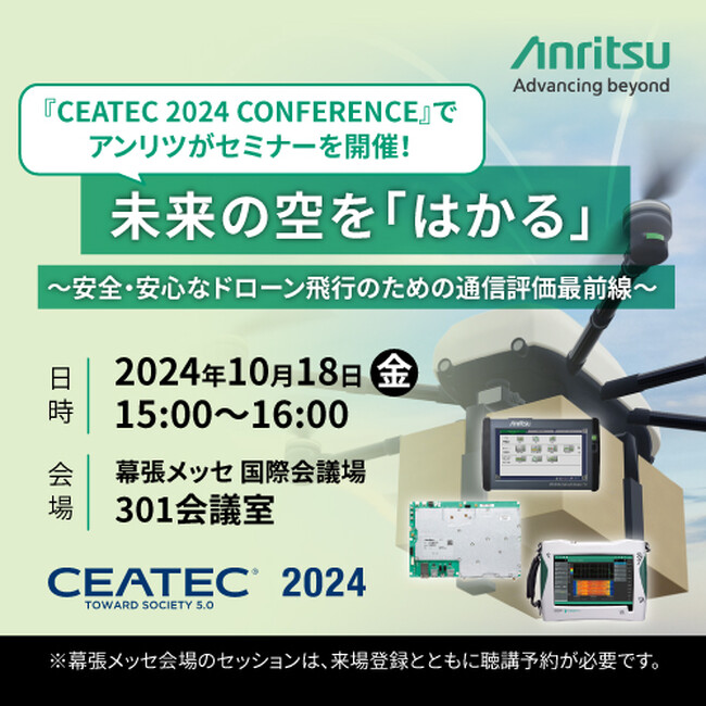 CEATEC 2024でコンファレンスを開催