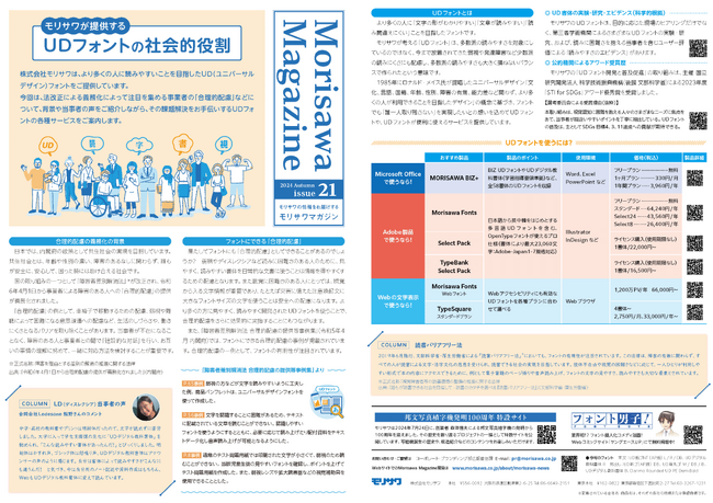 広報誌「MORISAWA MAGAZINE」2024秋号を発行