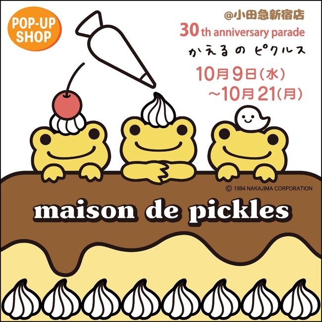 イベント限定ビーンドールやコラボプリンが登場！「かえるのピクルス期間限定POP-UP SHOP メゾン・ド・ピクルス」を開催
